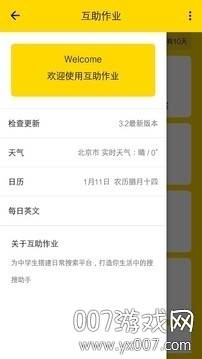 互助作业帮最新升级版 互助作业帮最新升级版