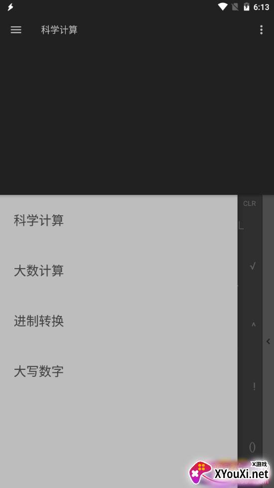 小噢计算器专业版