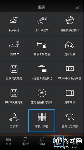 宝马远程启动app免费注册版