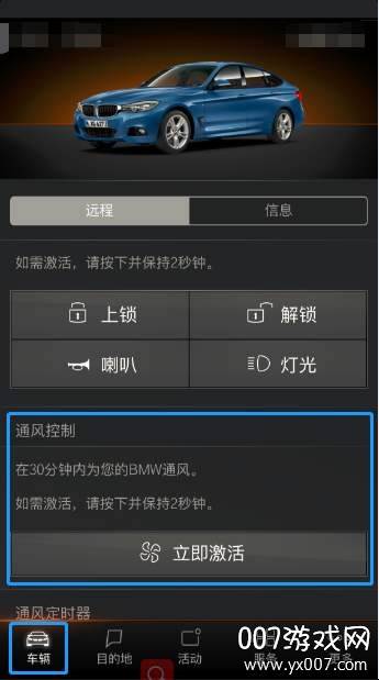 宝马远程启动app免费注册版