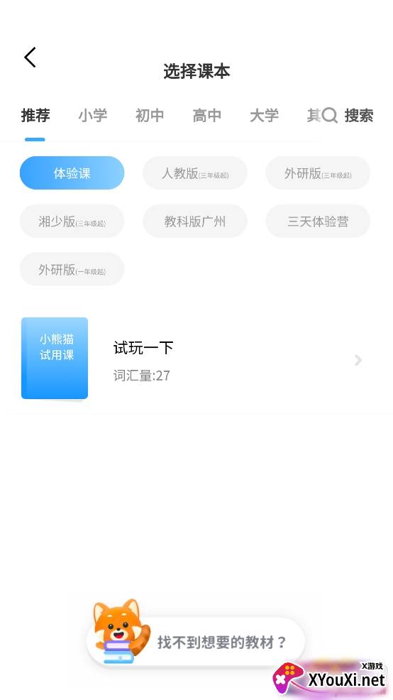 小熊猫背单词高效版