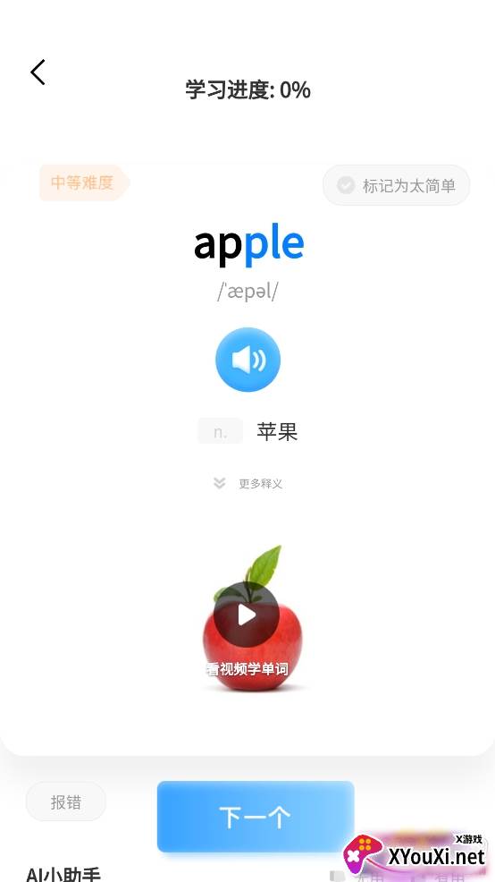 小熊猫背单词高效版