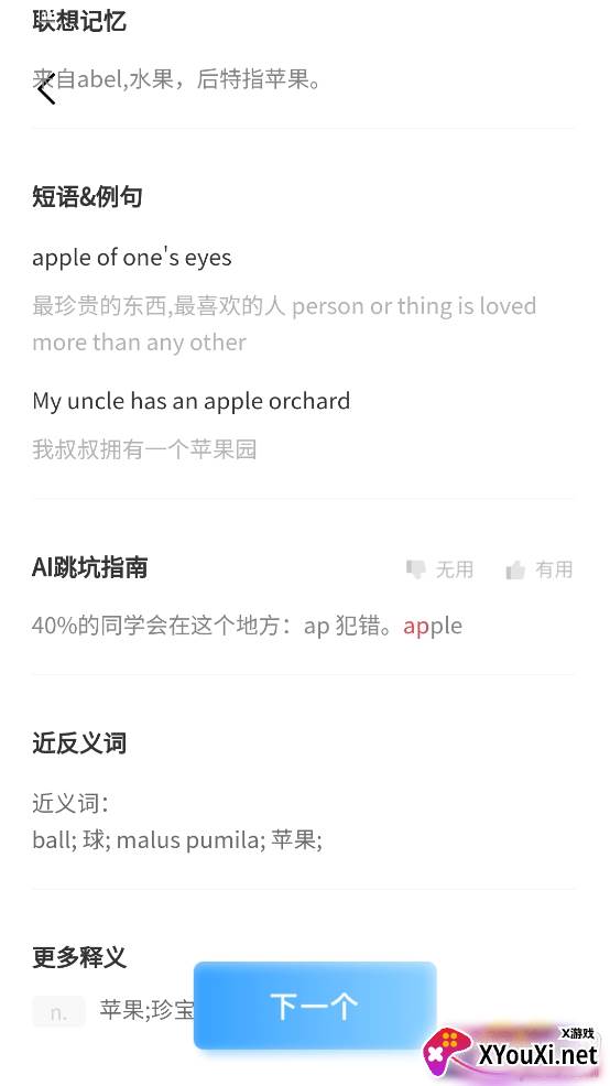 小熊猫背单词高效版