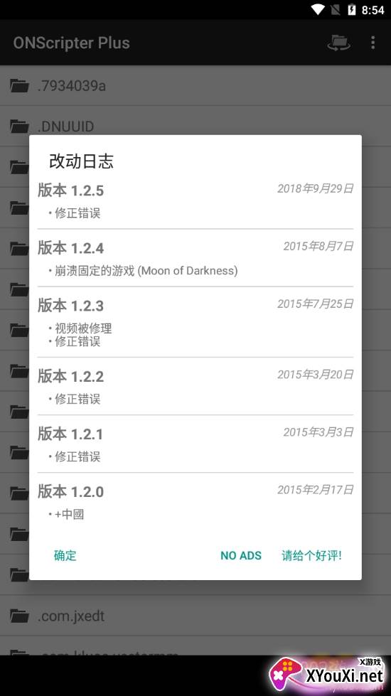 ons模拟器2019闪退修复版 ons模拟器2019闪退修复版
