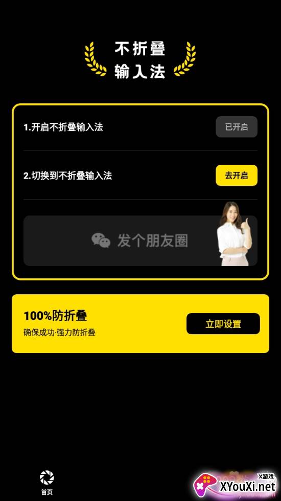 八分仪不折叠输入法微商版