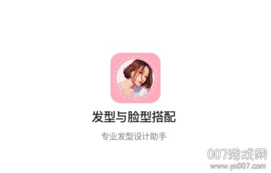 发型屋发型搭配专属定制版 发型屋发型搭配专属定制版