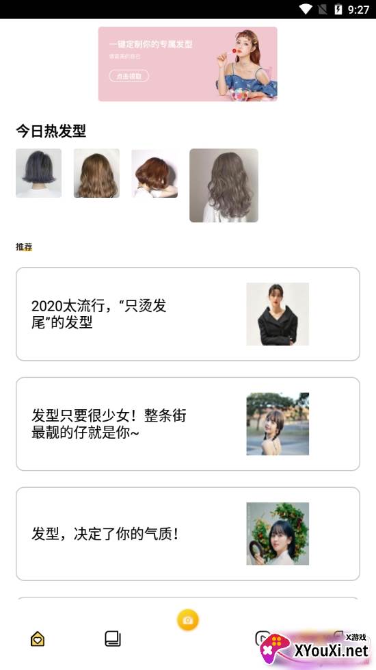 发型屋发型搭配专属定制版 发型屋发型搭配专属定制版