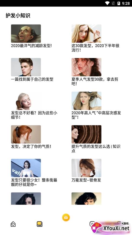 发型屋发型搭配专属定制版 发型屋发型搭配专属定制版