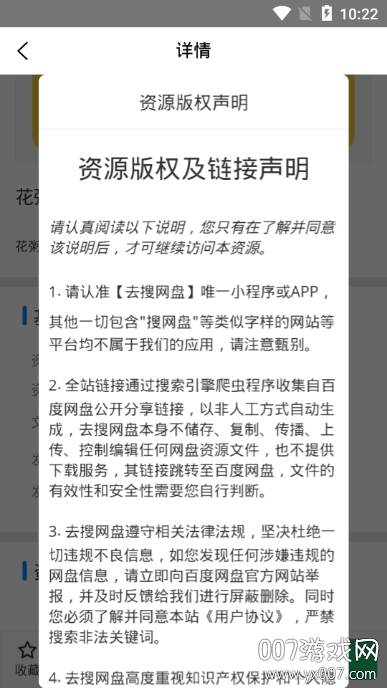 去搜网盘免付费精简版 去搜网盘免付费精简版