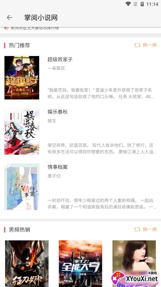 轻阅阅读魔改版 轻阅阅读魔改版