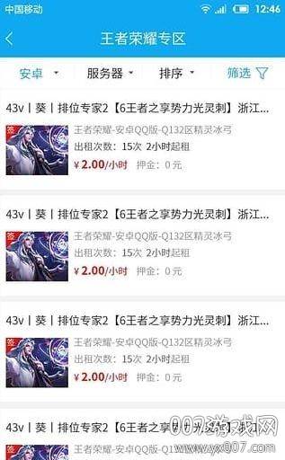 租号助手0押金免费租号版 租号助手0押金免费租号版