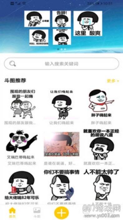 斗图表情宝快速生成头像版 斗图表情宝快速生成头像版