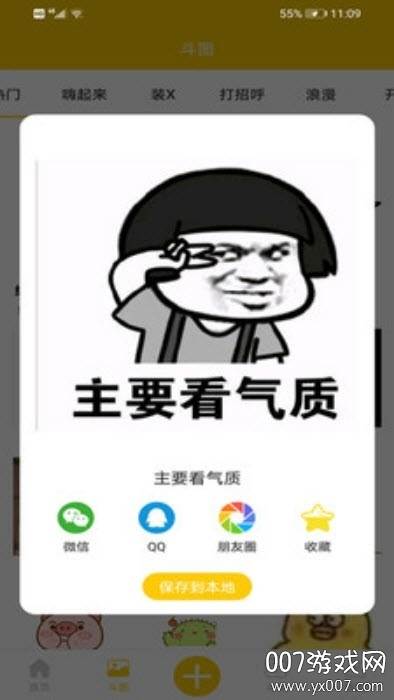 斗图表情宝快速生成头像版 斗图表情宝快速生成头像版