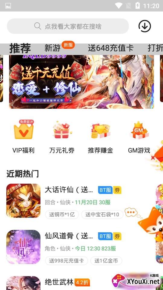 小8游戏盒子app私服BT版 小8游戏盒子app私服BT版