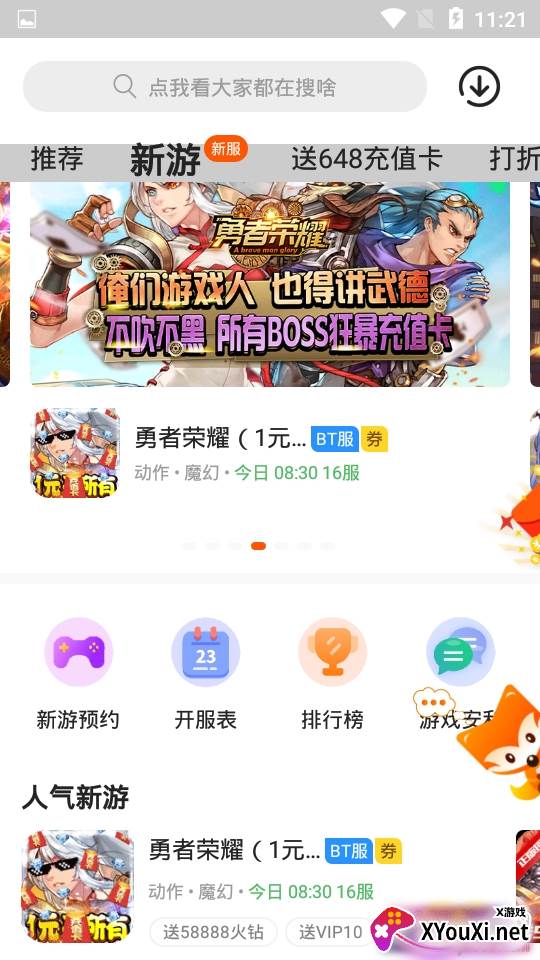 小8游戏盒子app私服BT版 小8游戏盒子app私服BT版