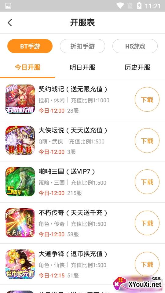 小8游戏盒子app私服BT版 小8游戏盒子app私服BT版