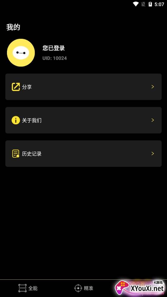 全能拍拍快速识别版 全能拍拍快速识别版