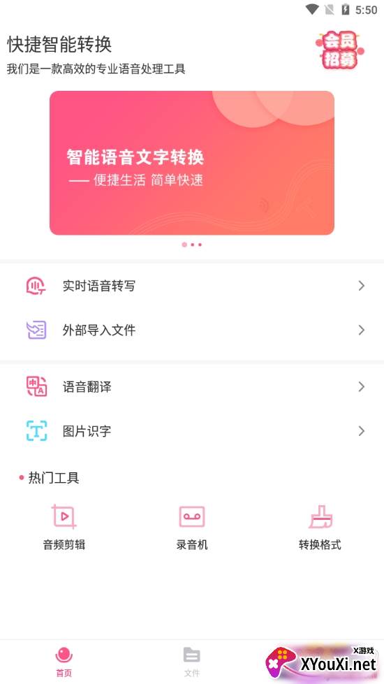 语音文字转换大师智能版