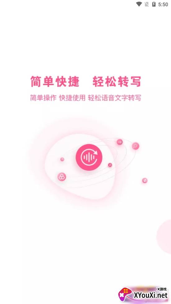 语音文字转换大师智能版