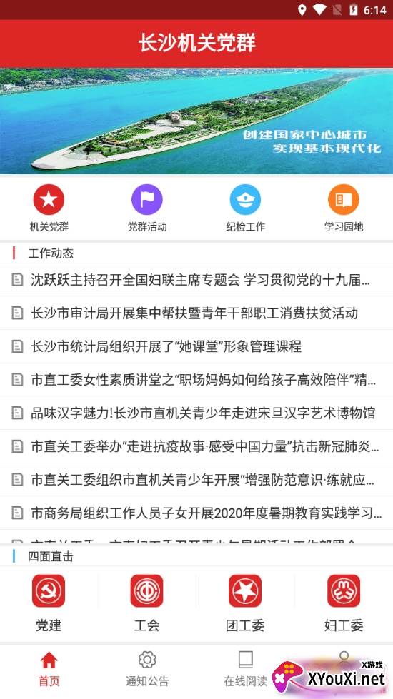 长沙机关党建服务平台