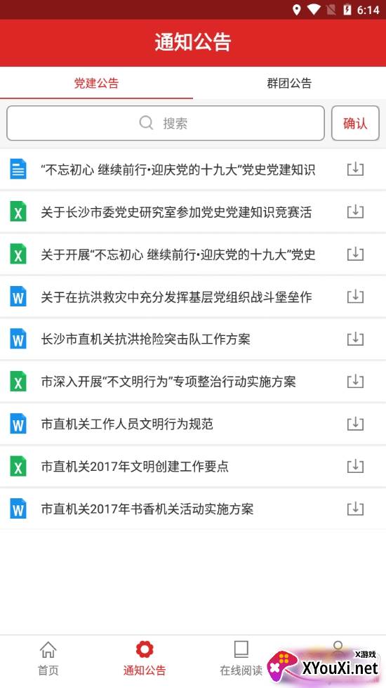 长沙机关党建服务平台