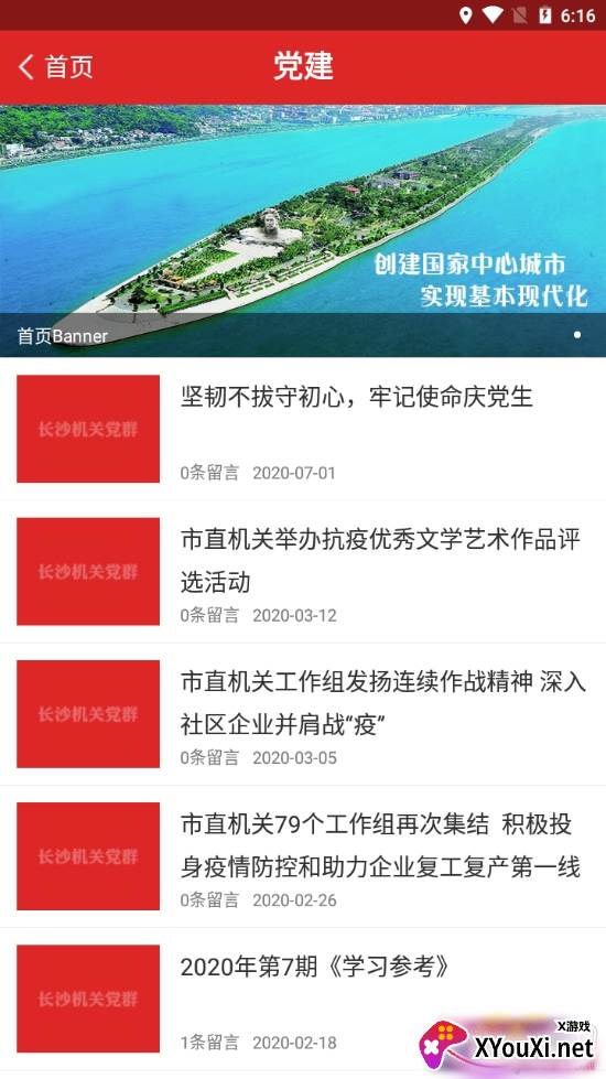 长沙机关党建服务平台