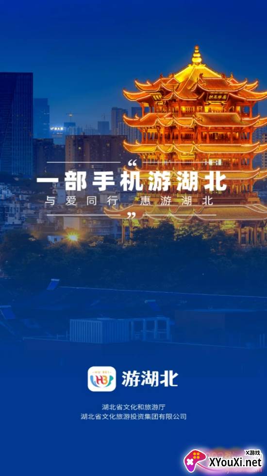 游湖北一站式服务平台 游湖北一站式服务平台