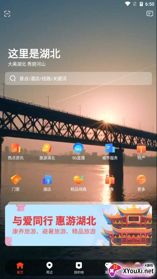 游湖北一站式服务平台 游湖北一站式服务平台