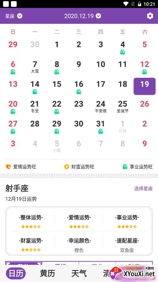 最美日历黄多功能版 最美日历黄多功能版