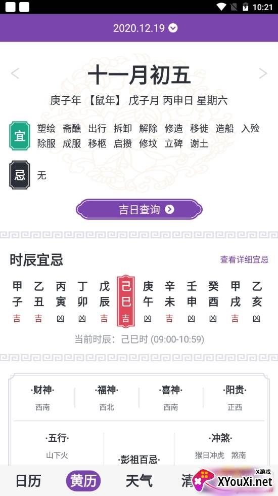 最美日历黄多功能版 最美日历黄多功能版