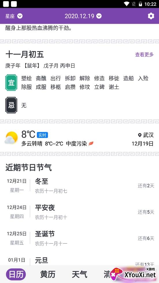 最美日历黄多功能版 最美日历黄多功能版