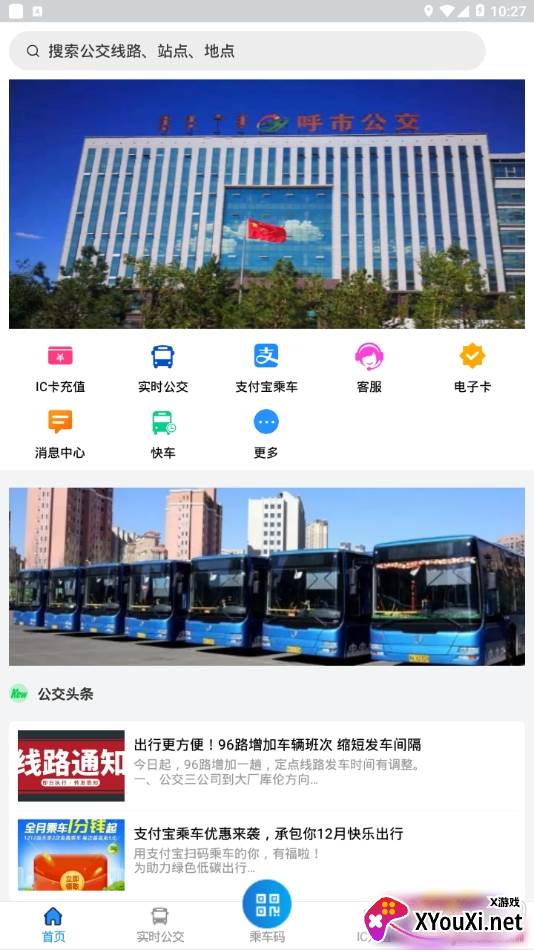 青城公交乘车码版 青城公交乘车码版