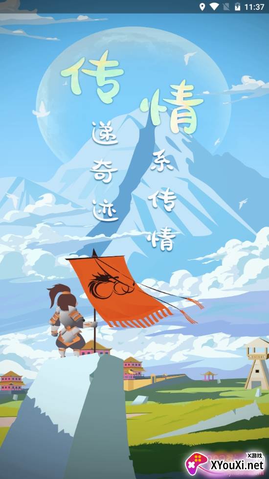 传情快速登陆版