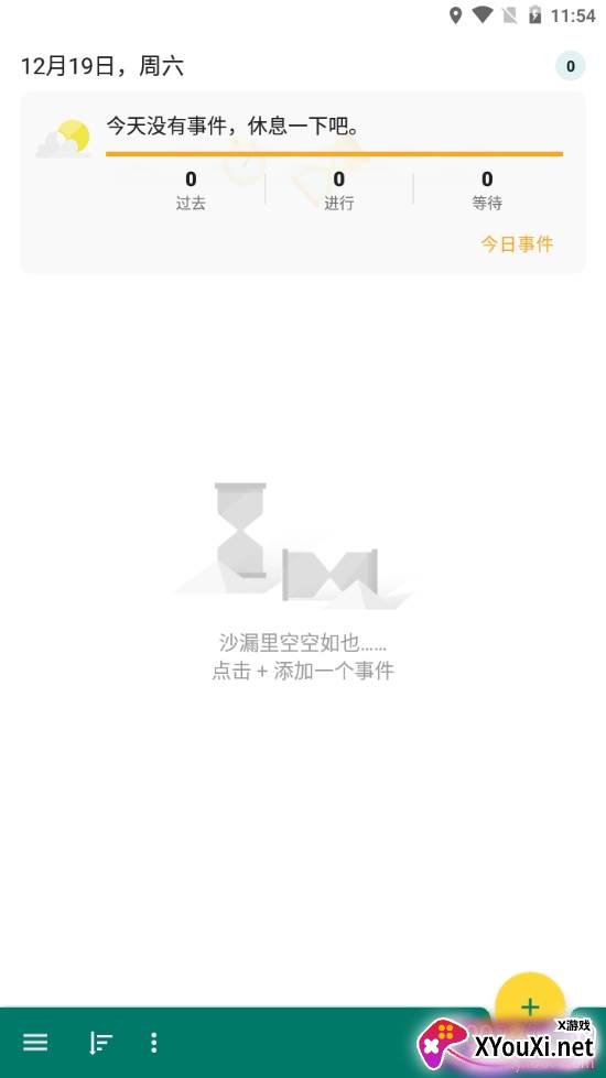 倒时记事本简约版 倒时记事本简约版