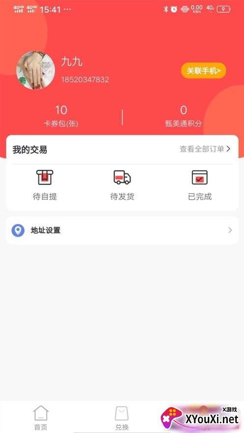 甄美通商城积分豪礼版 甄美通商城积分豪礼版