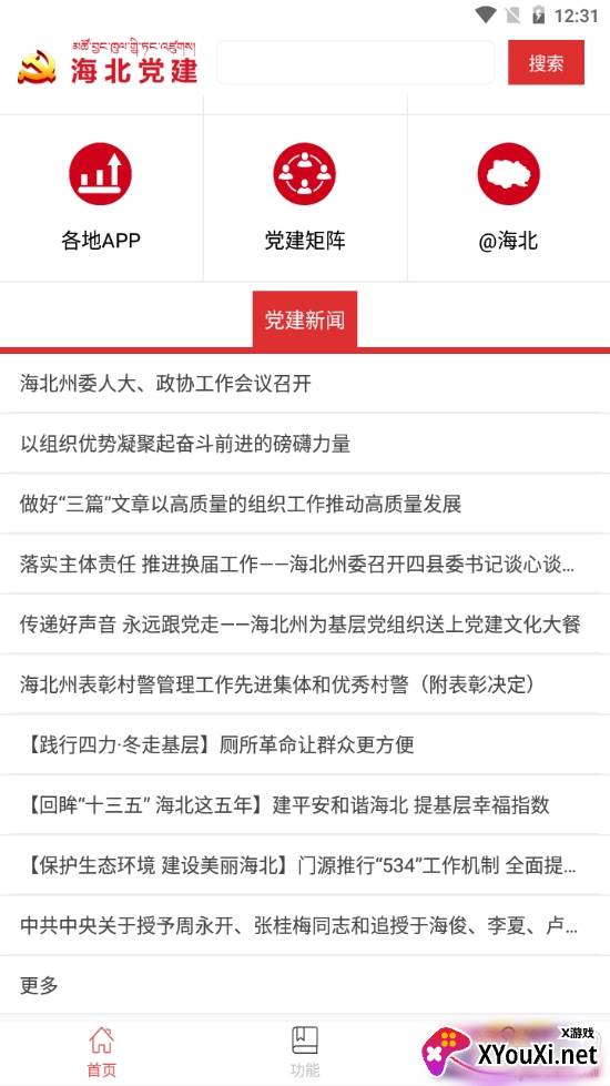 海北党建工作会议版 海北党建工作会议版