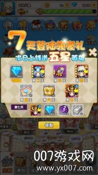 曜石神魔录送六星极品英雄版