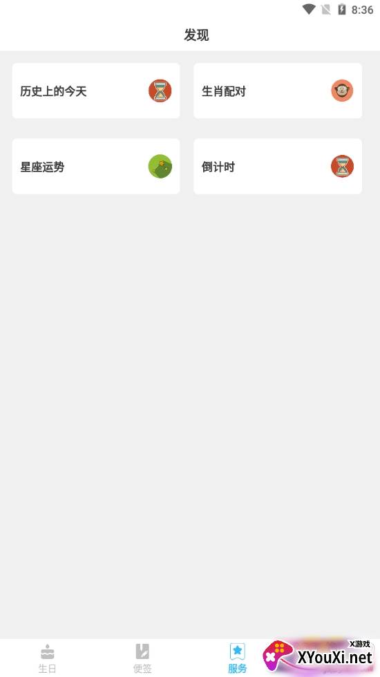 生日便签自动提醒版