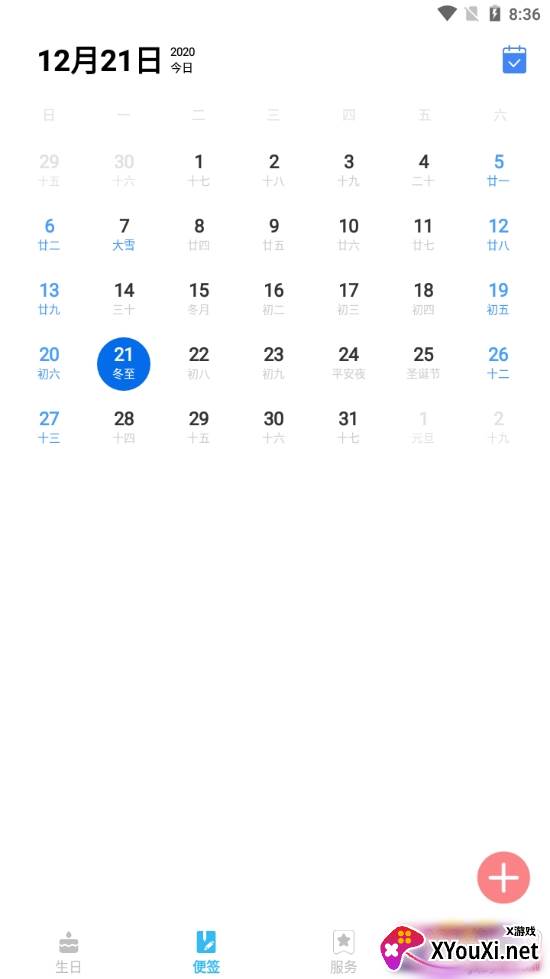 生日便签自动提醒版