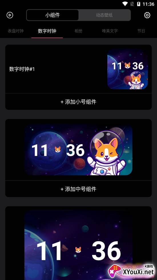 时钟小组件多功能版