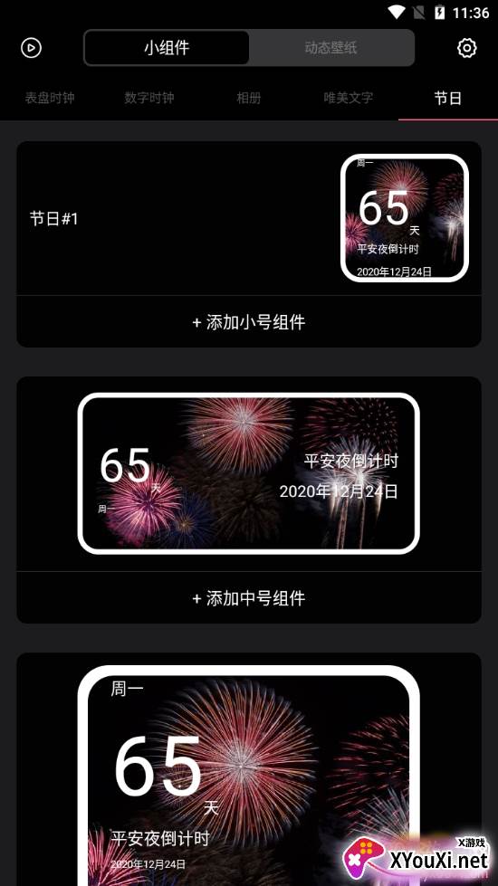 时钟小组件多功能版