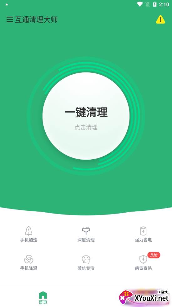 互通清理大师深度优化版 互通清理大师深度优化版