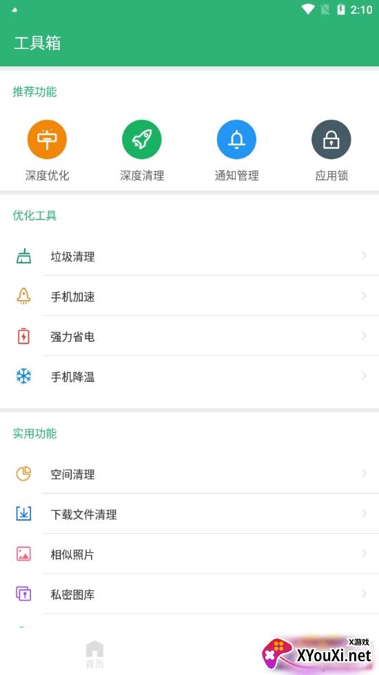 互通清理大师深度优化版 互通清理大师深度优化版