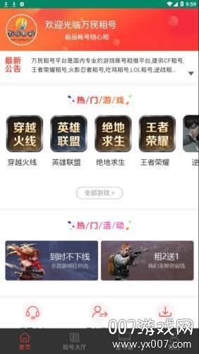 万民借号网1元租号体验版