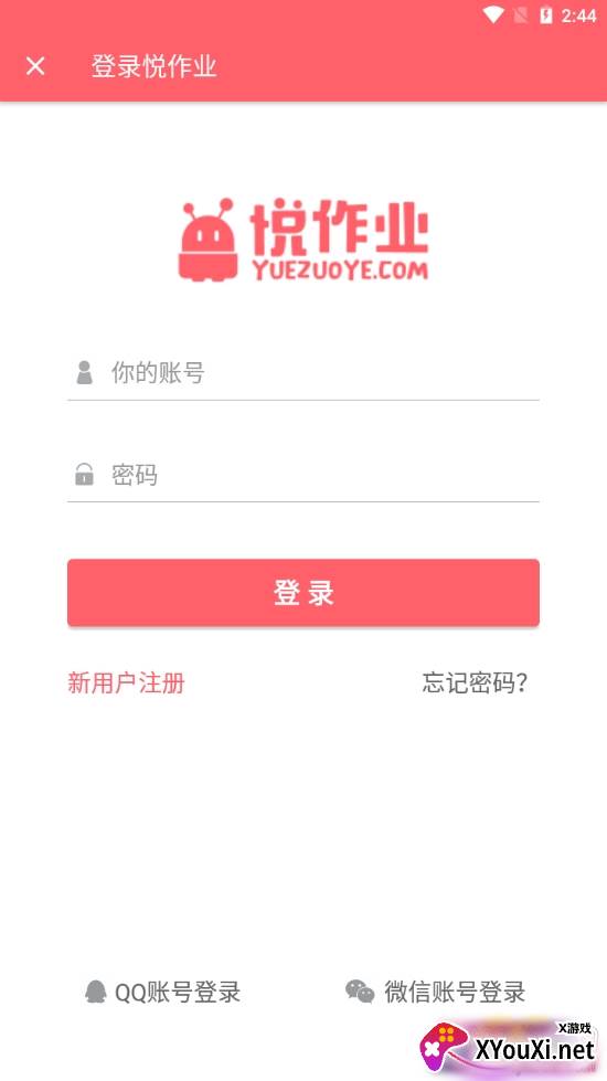 悦作业学生版查答案软件 悦作业学生版查答案软件