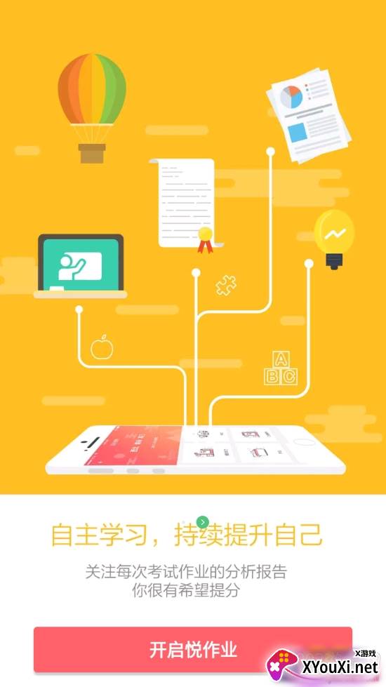 悦作业学生版查答案软件 悦作业学生版查答案软件