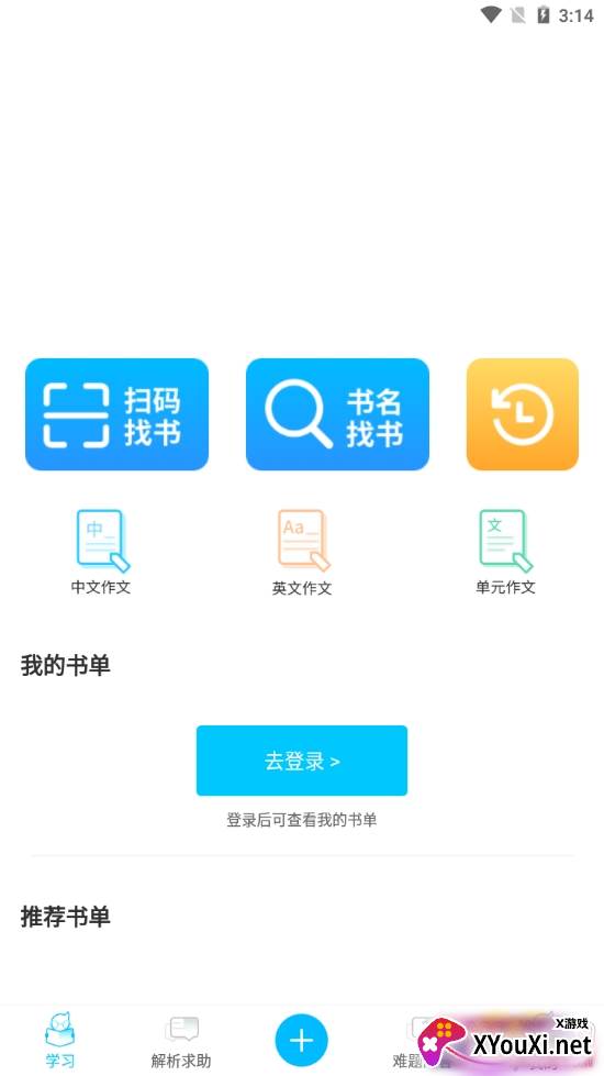 作业答案助手高清解析版