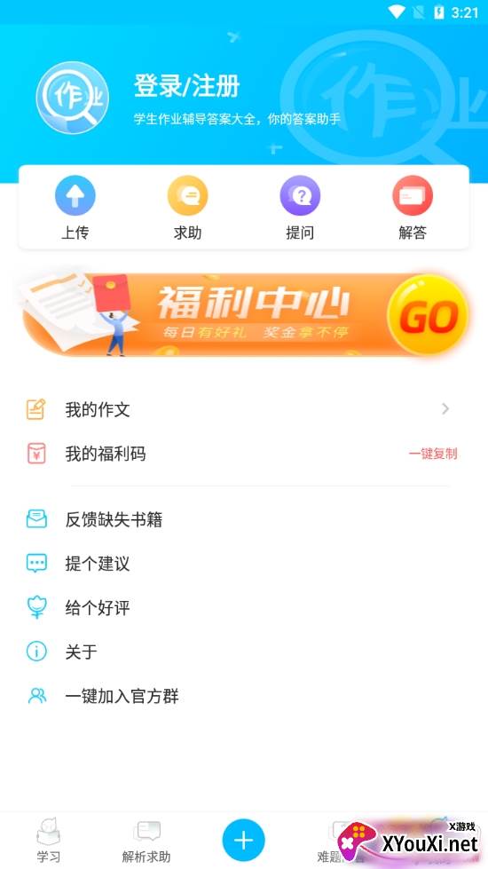 作业答案助手高清解析版