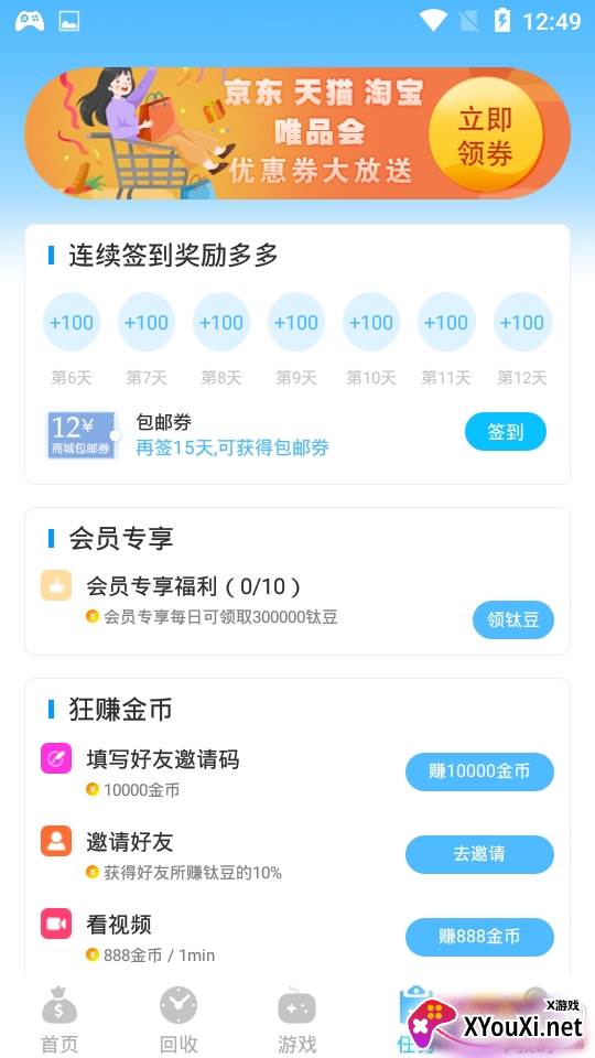 品游盒子手游福利版 品游盒子手游福利版