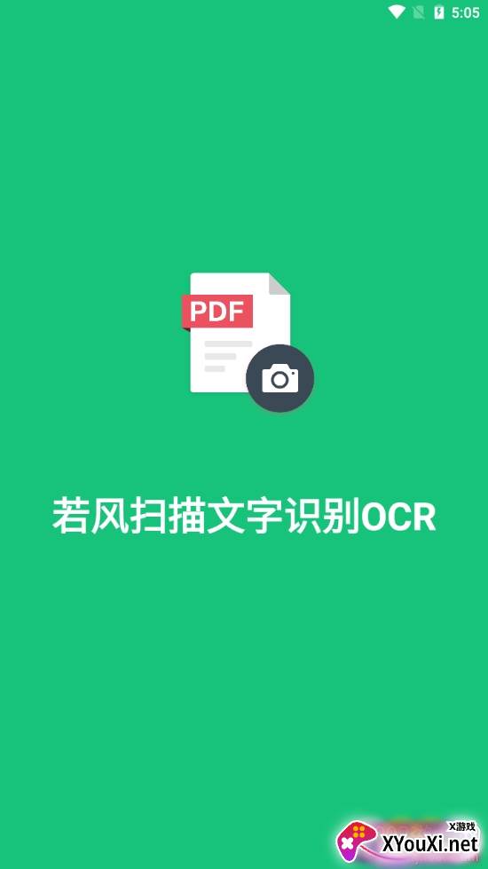 若风扫描文字识别ocr免费版 若风扫描文字识别ocr免费版